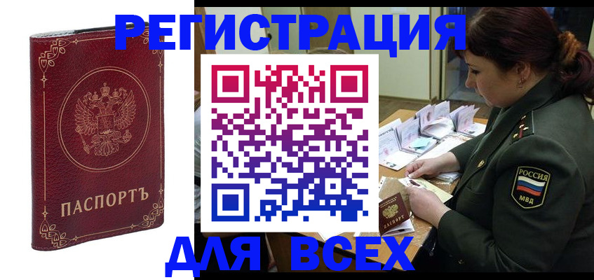 временная регистрация недорого в Балтийске